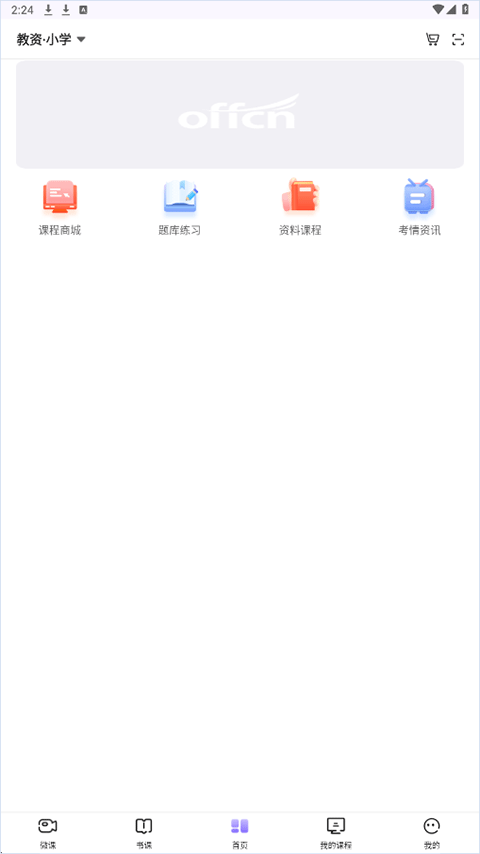 中公教师app下载官网版