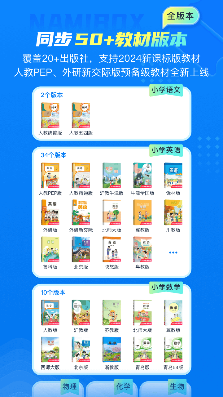 纳米盒小学英语下载免费