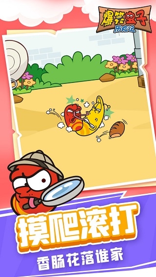 爆笑虫子历险记中文版免费