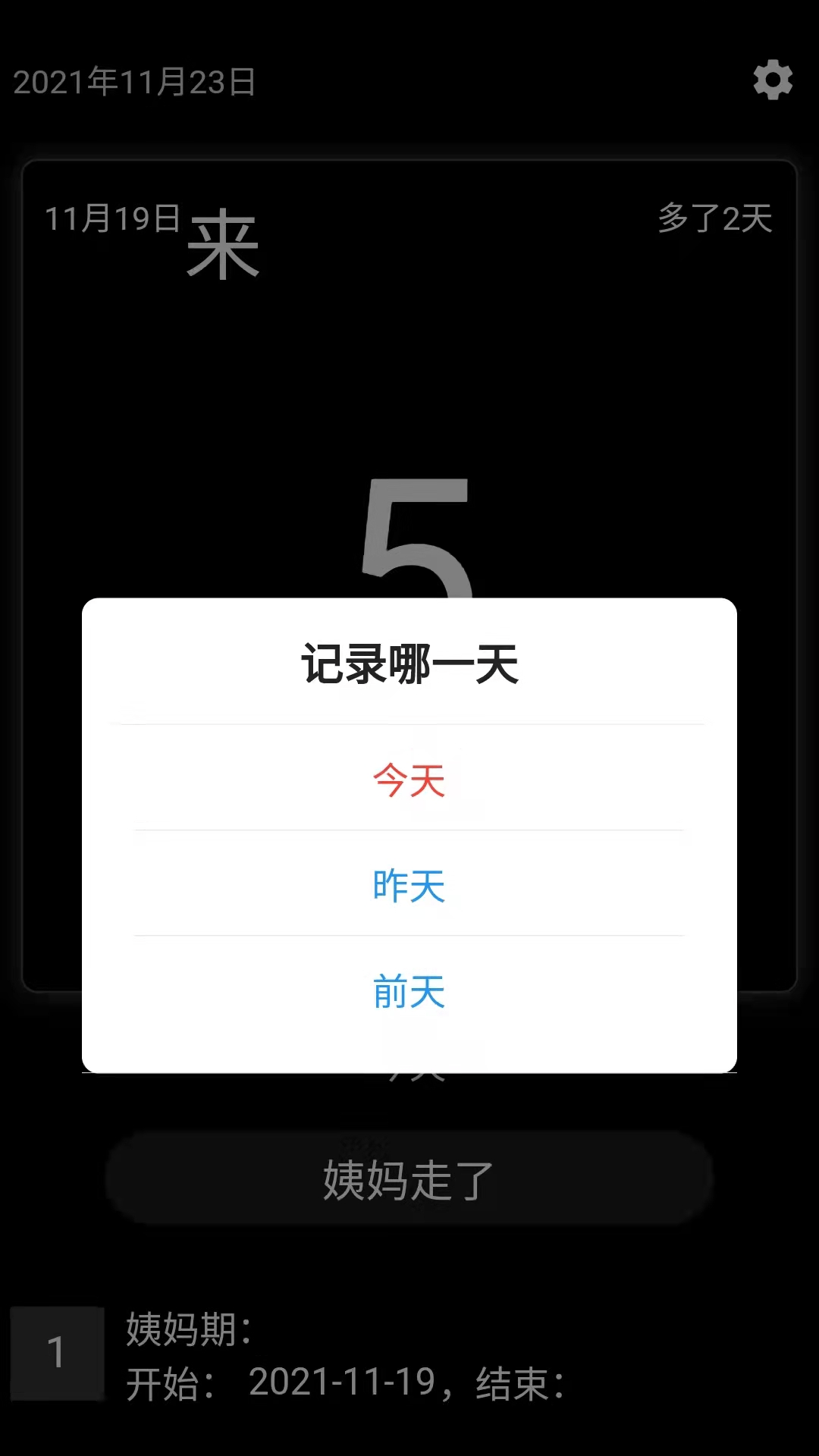 姨妈宝APP下载