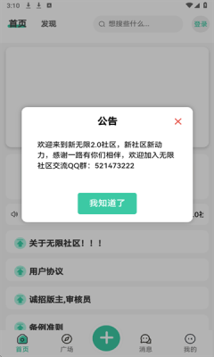 无限社区最新版