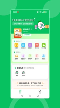 英语朗读宝app下载安装免费版