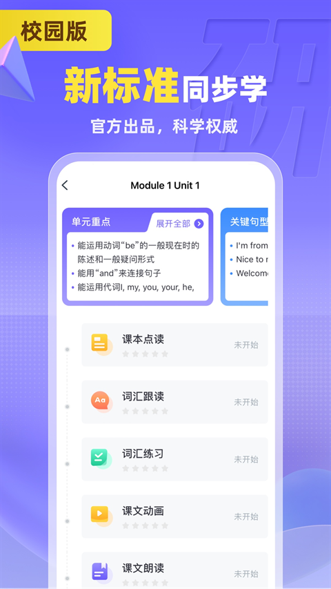 外研u学校园版app下载