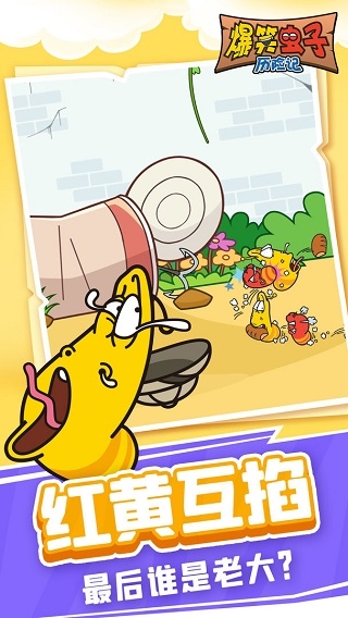 爆笑虫子历险记中文版免费