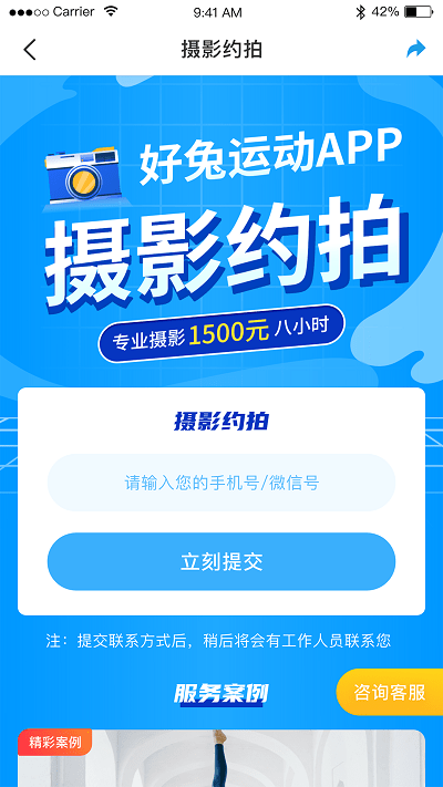 好兔运动app下载官网版安卓版