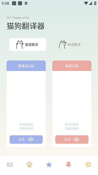 宠物语音翻译器免费版下载