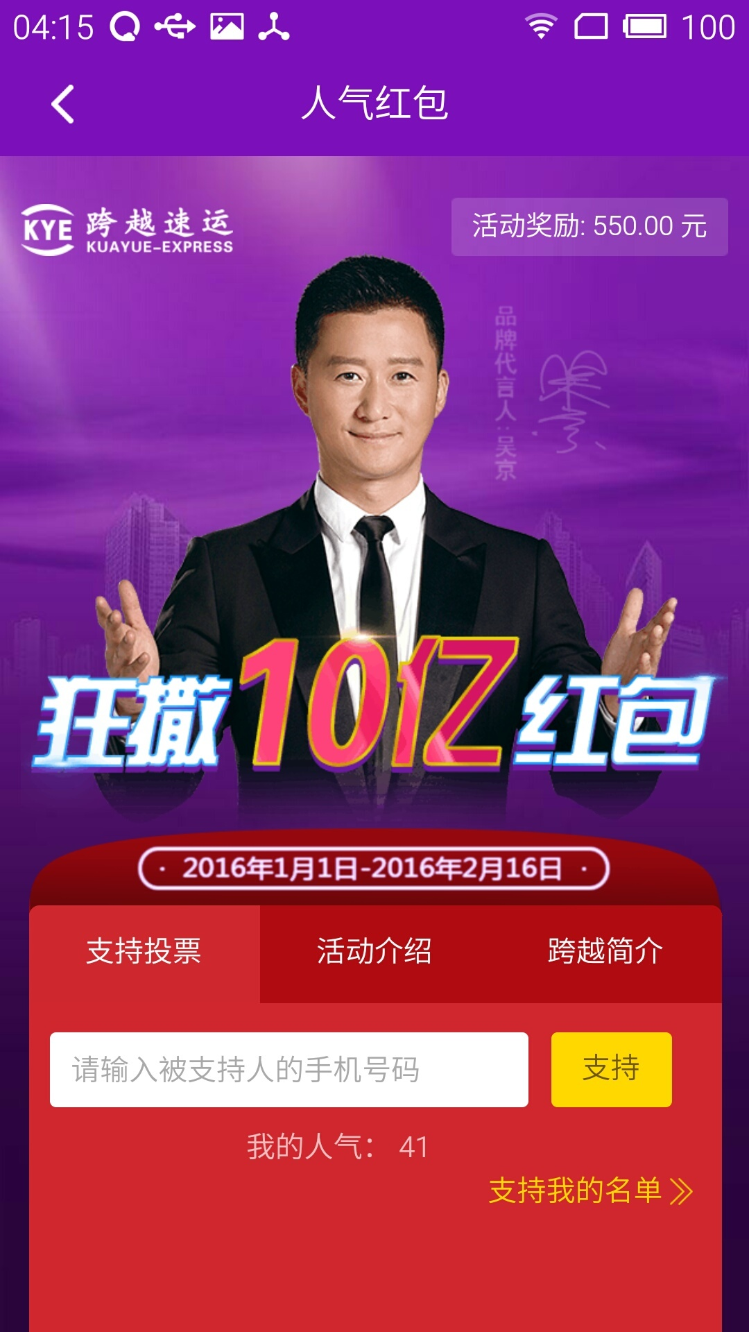 跨越物流app下载安装手机版