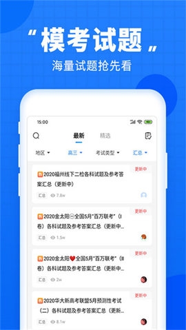 高考直通车app下载手机版
