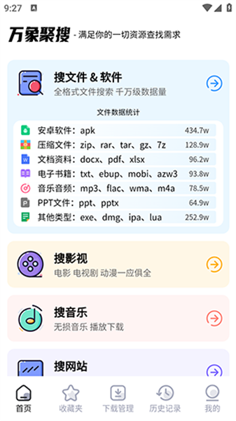 万象聚搜app下载官网版