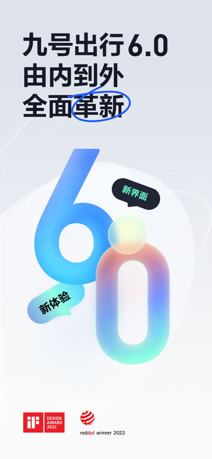 九号出行app下载