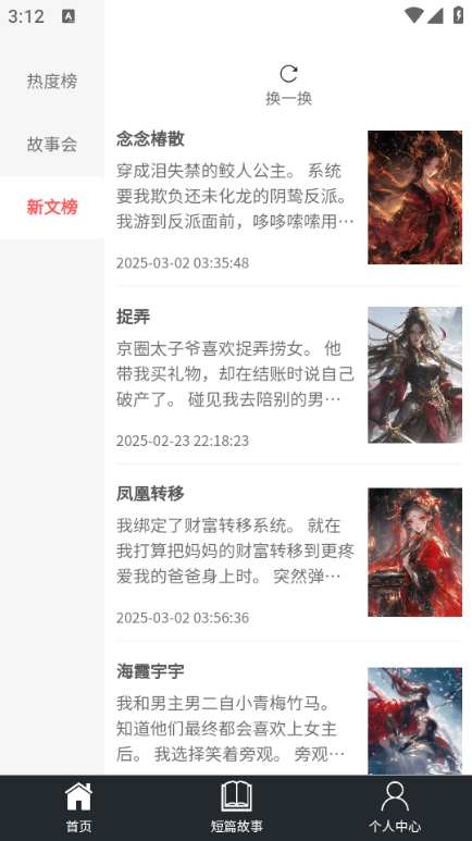 秋秋书屋免费版