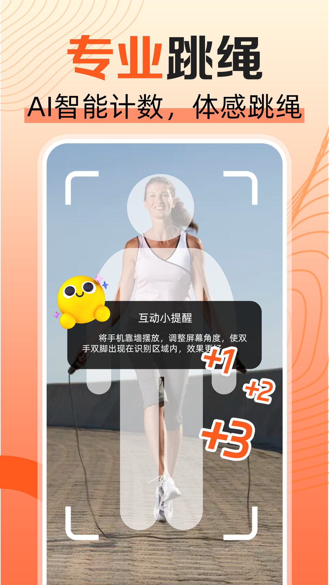 天天爱跳绳app下载安装最新版