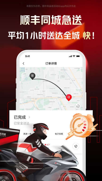 顺丰同城急送app最新版本