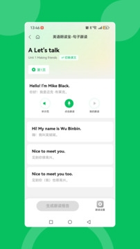 英语朗读宝app下载安装免费版