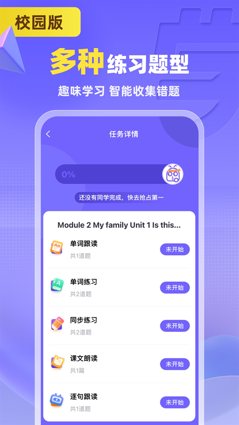 外研u学校园版app下载