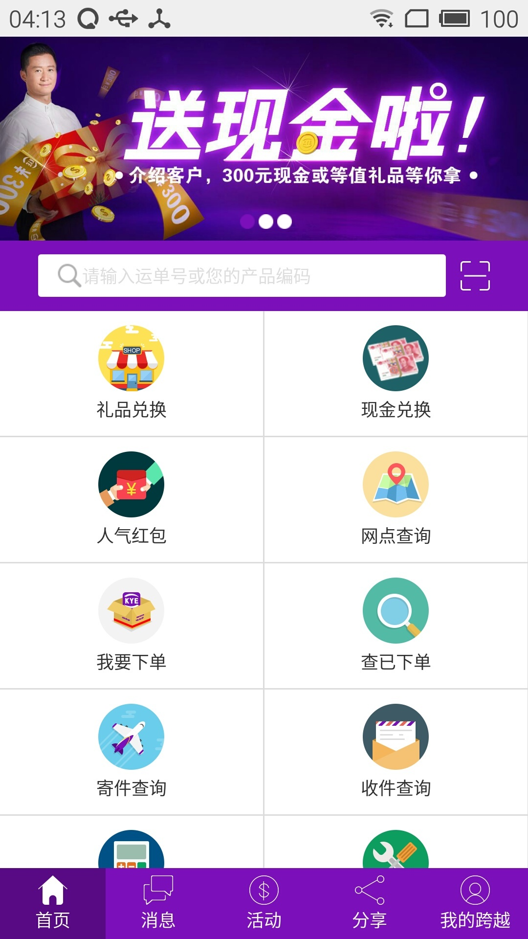跨越物流app下载安装手机版