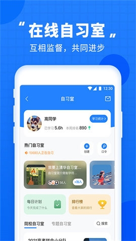 高考直通车app下载手机版
