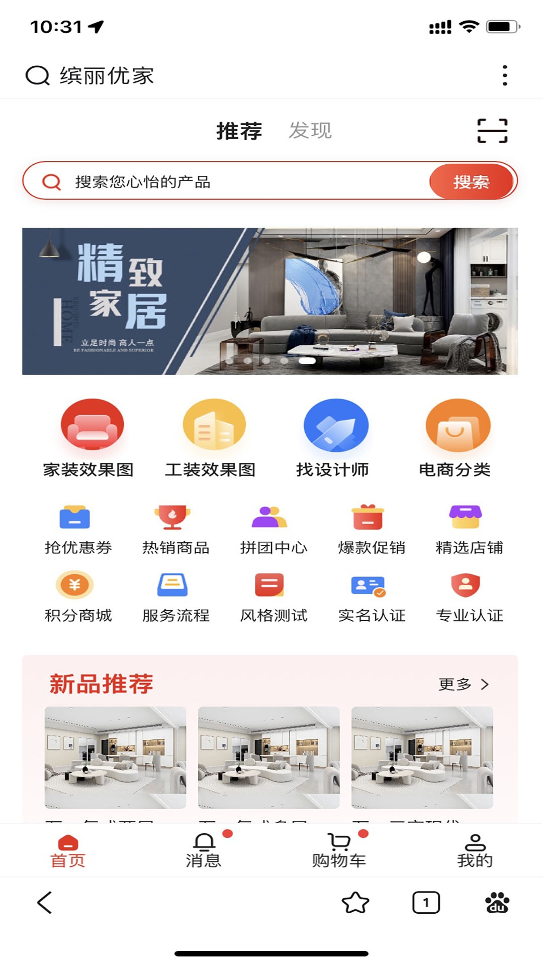 缤丽优家官方版安卓版