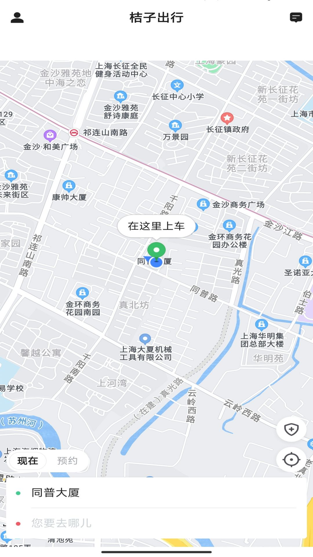 桔子出行app下载安装官网最新版