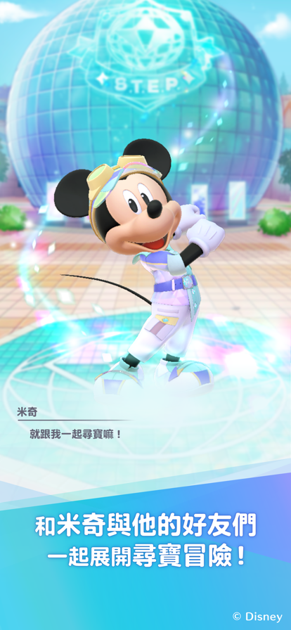 米奇寻宝手游下载