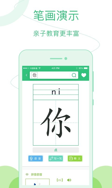 汉字宝app下载