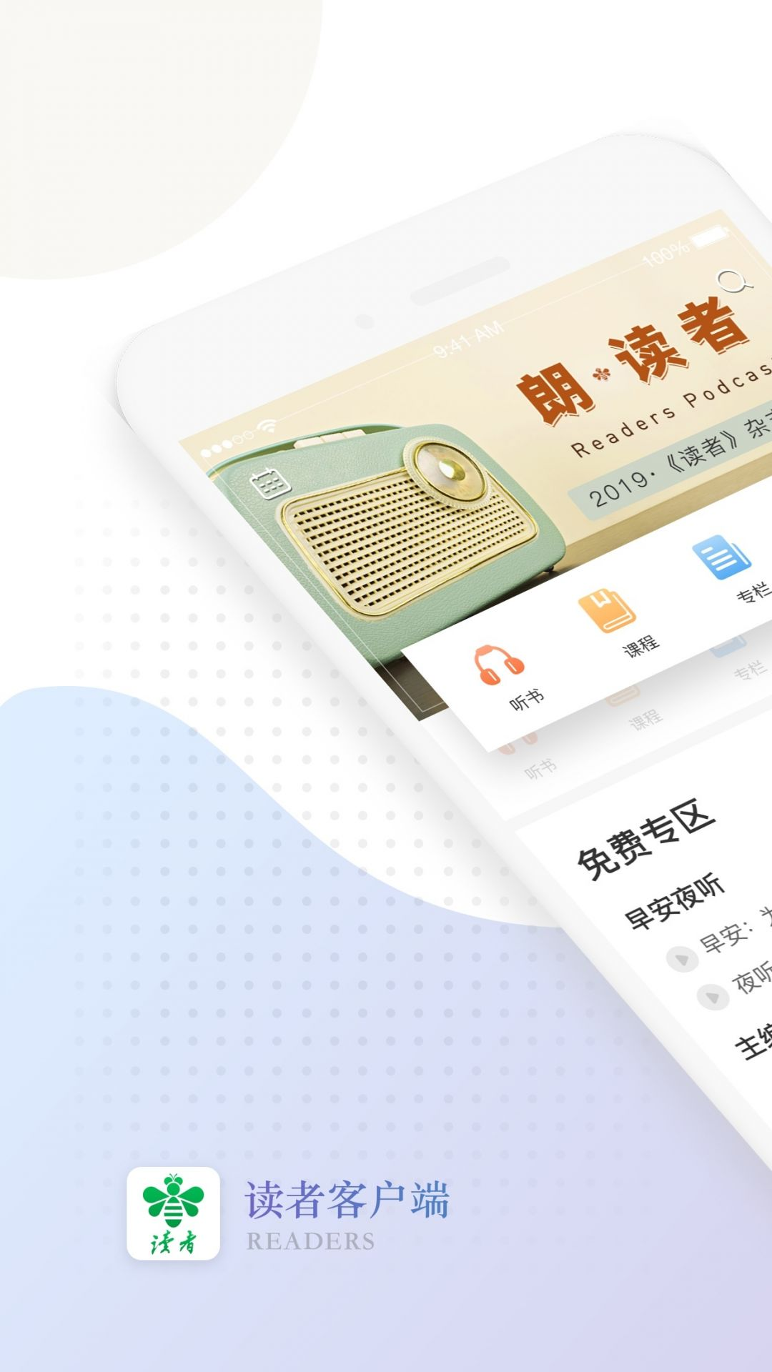 读者app官方下载