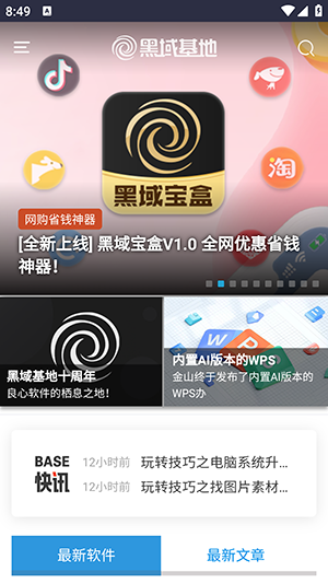 黑域基地软件库