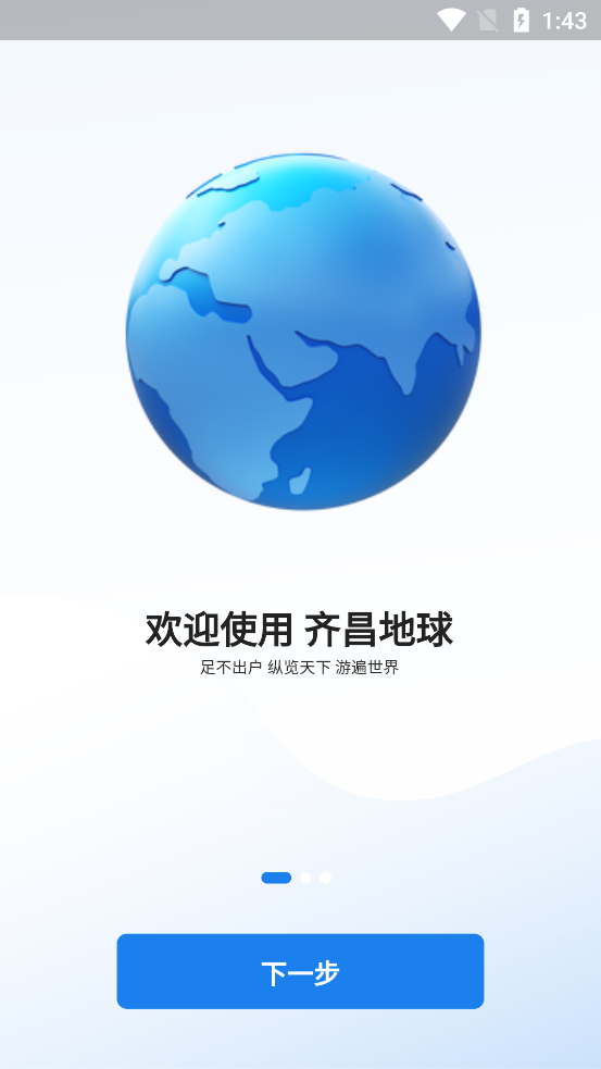 齐昌地球卫星地图下载手机版官网版