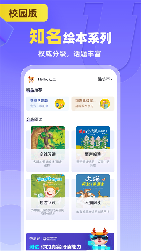 外研u学校园版app下载