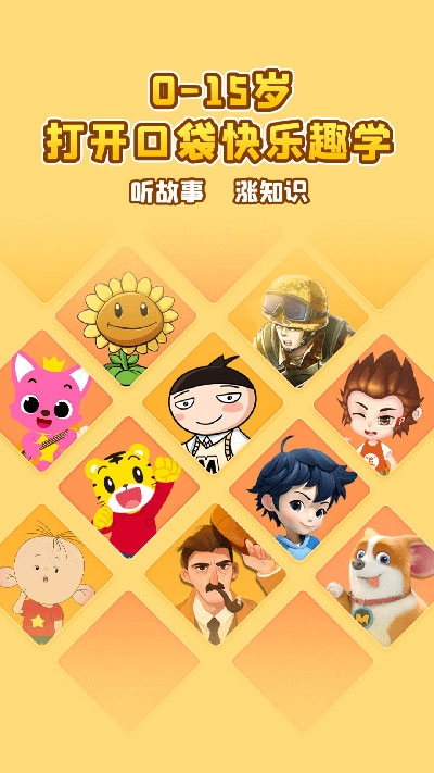 口袋故事app免费下载