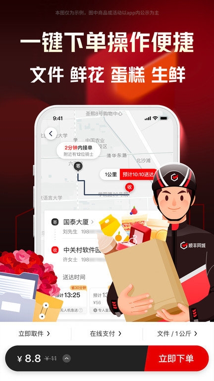 顺丰同城急送app最新版本