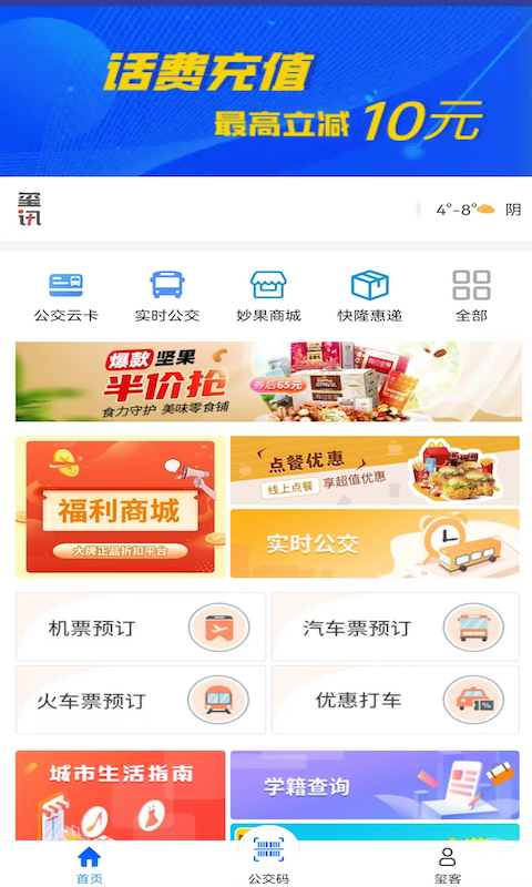 遵义公交app下载安装最新版