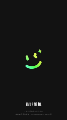 甜咔相机下载官网版安卓手机版