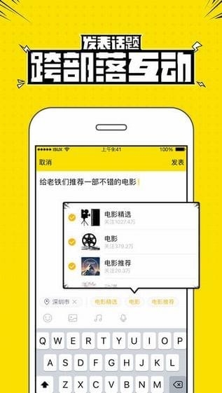 兴趣部落app最新免费版下载