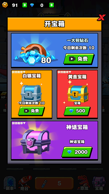 恐龙大炮下载安装手机版中文