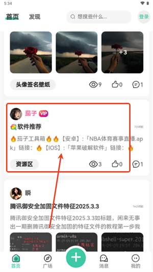 无限社区最新版