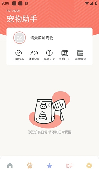 宠物语音翻译器免费版下载