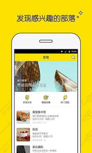 兴趣部落app最新免费版下载