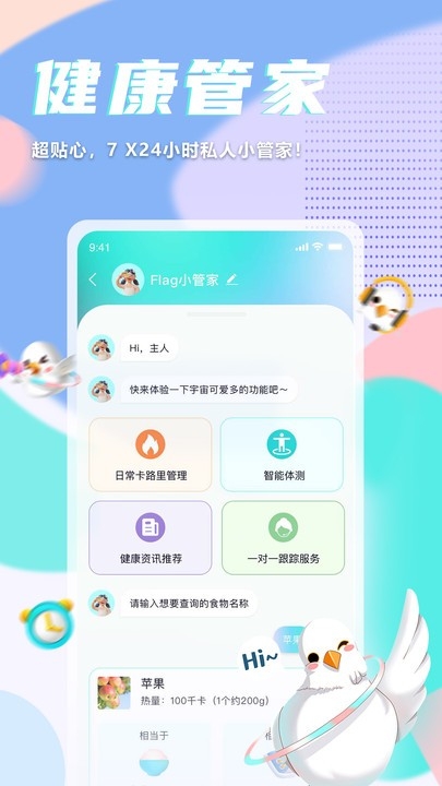 呼啦鸽app官方免费下载