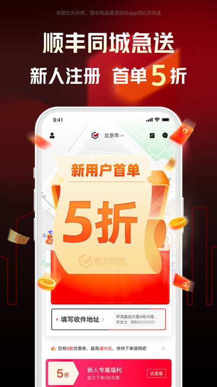 顺丰同城急送app最新版本