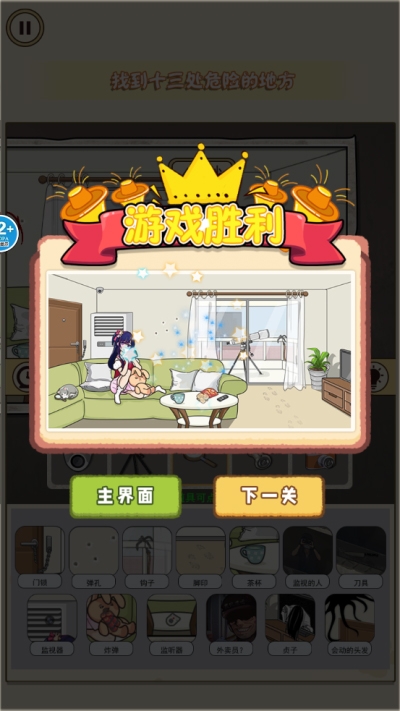 找出诡异处下载安装