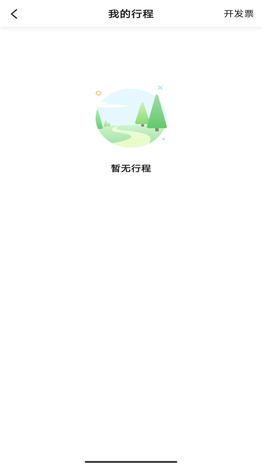 桔子出行app下载安装官网最新版