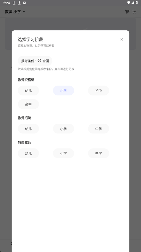 中公教师app下载官网版