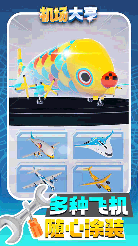 机场大亨官方版正版下载