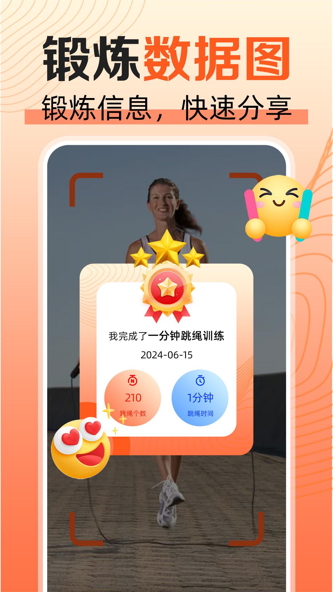 天天爱跳绳app下载安装最新版