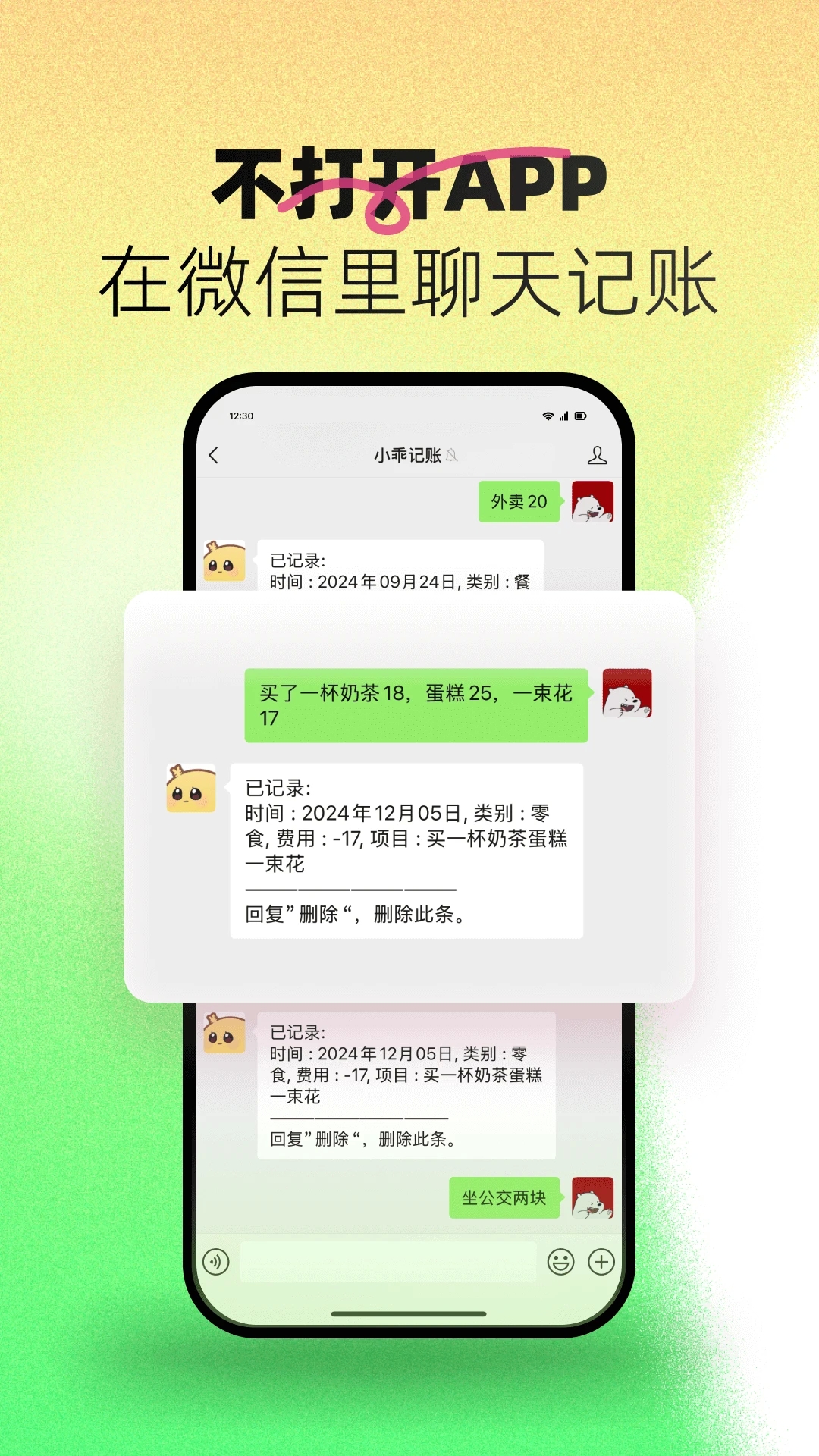 小乖记账app下载最新版安装官网版