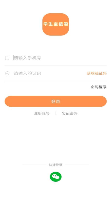 学生宝藏君兼职下载