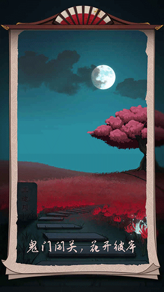 浮生物语游戏下载