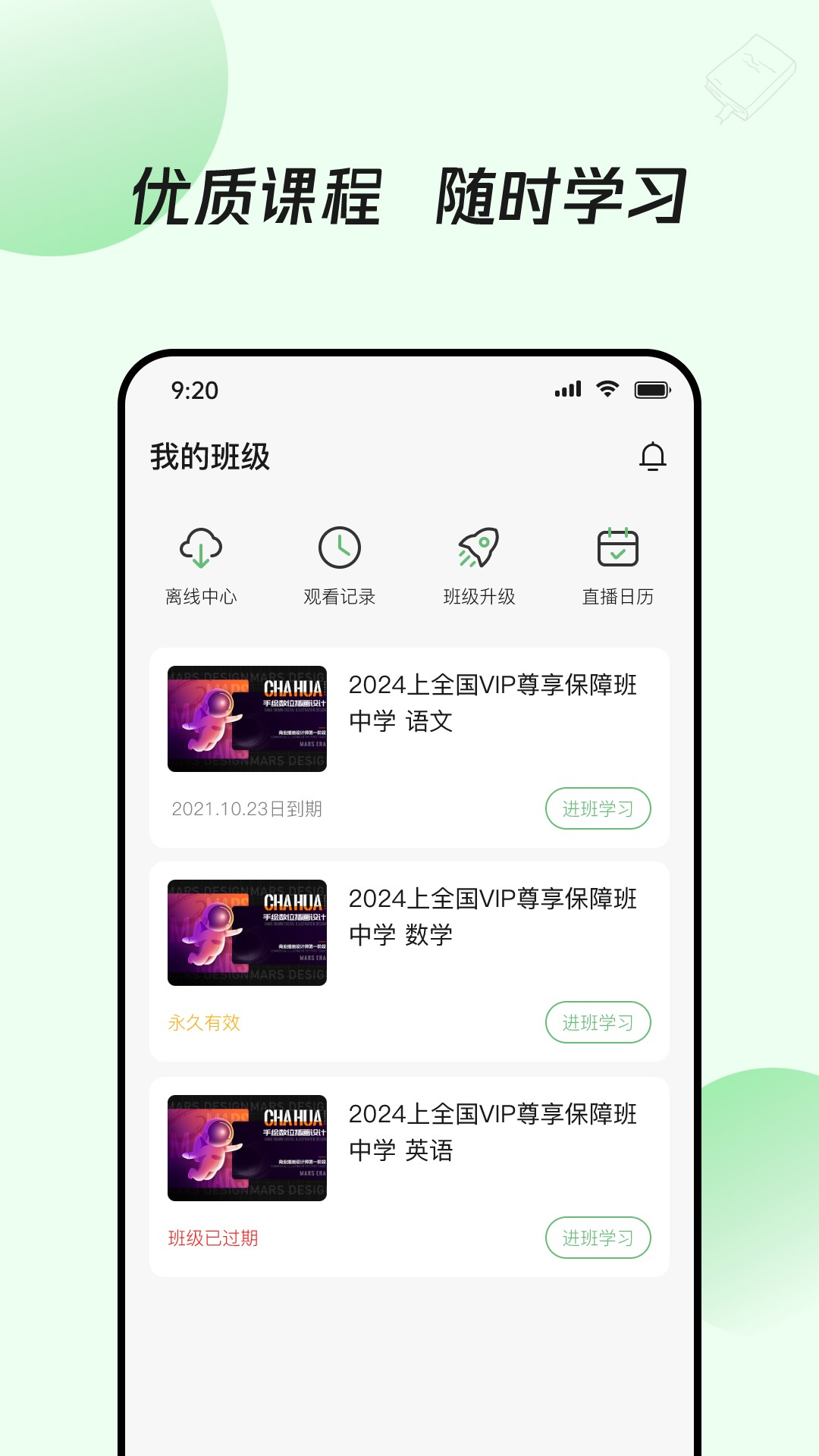 众知云校app官方下载安装手机版