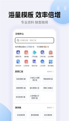 非凡文档app下载安装手机版
